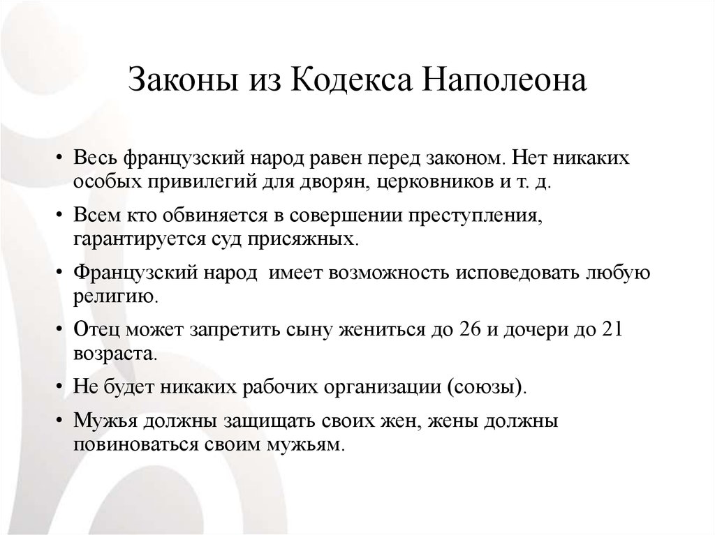 Из какого памятника была взята схема расположения норм права в кодексе наполеона