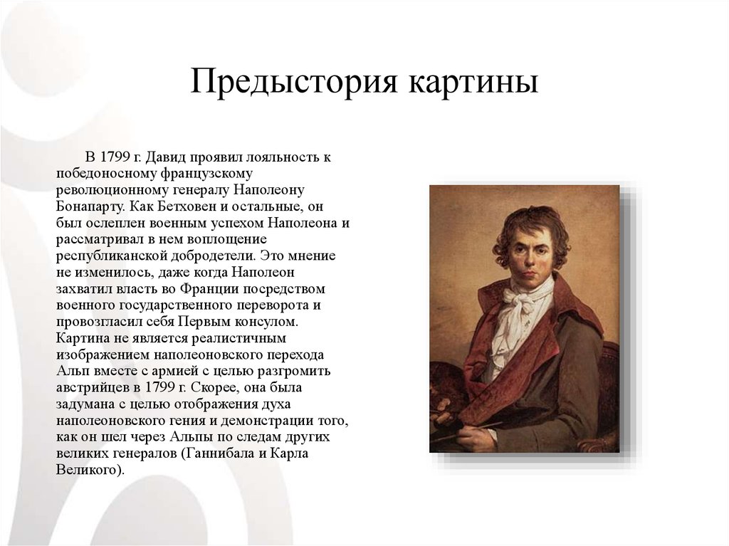 В 1793 году. Предыстория картинка. Эссе жизнь и творчество Жака Луи Давида кратко. Предыстория на английском.