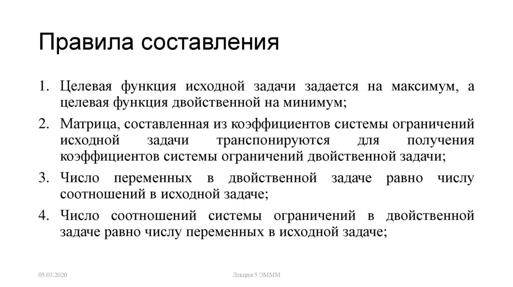 Правило функций. Целевая функция задачи. Целевая функция исходной задачи. Исходная функция. Функции регламента.