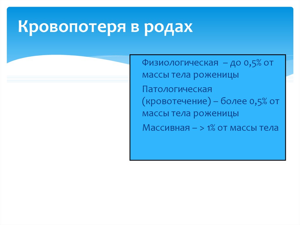 Презентация кровотечения в родах