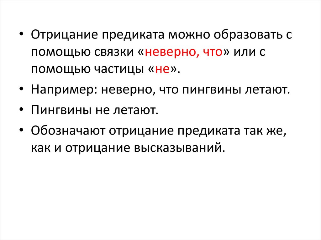 Противопоставление предикату в логике презентация