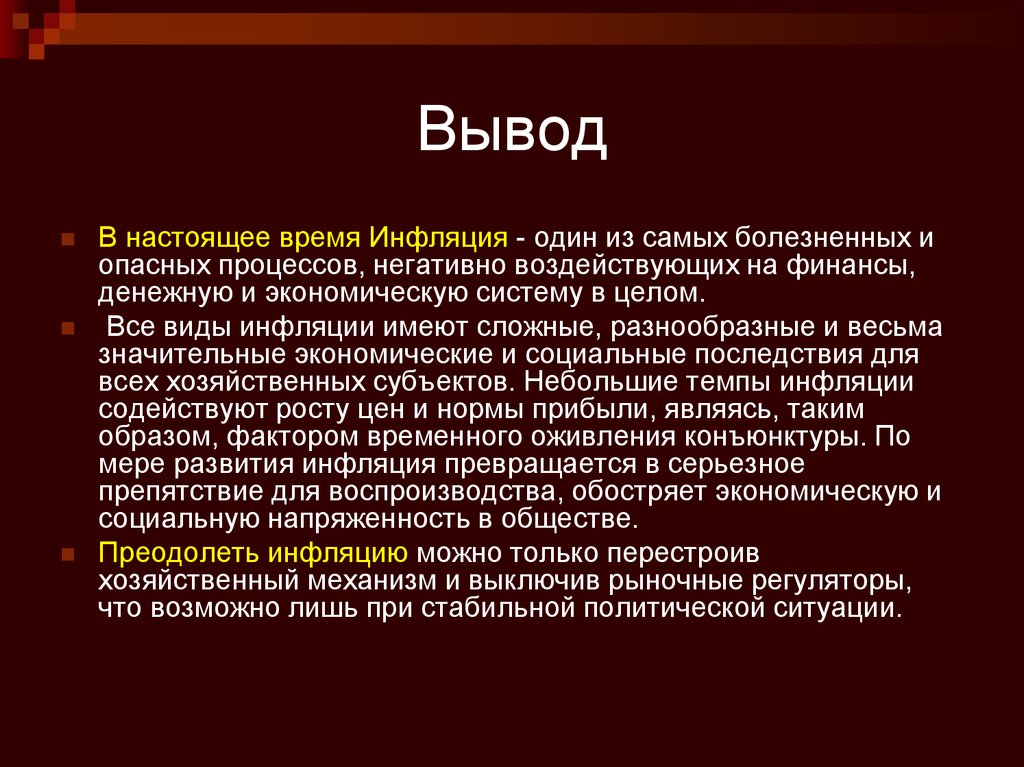 Виды и причины и последствия инфляции презентация