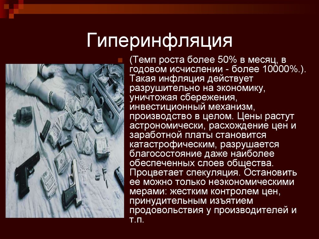 Гиперинфляция это. Примеры гиперинфляции в истории. Характеристика гиперинфляции. Гиперинфляция это в экономике. Инфляция 1992.