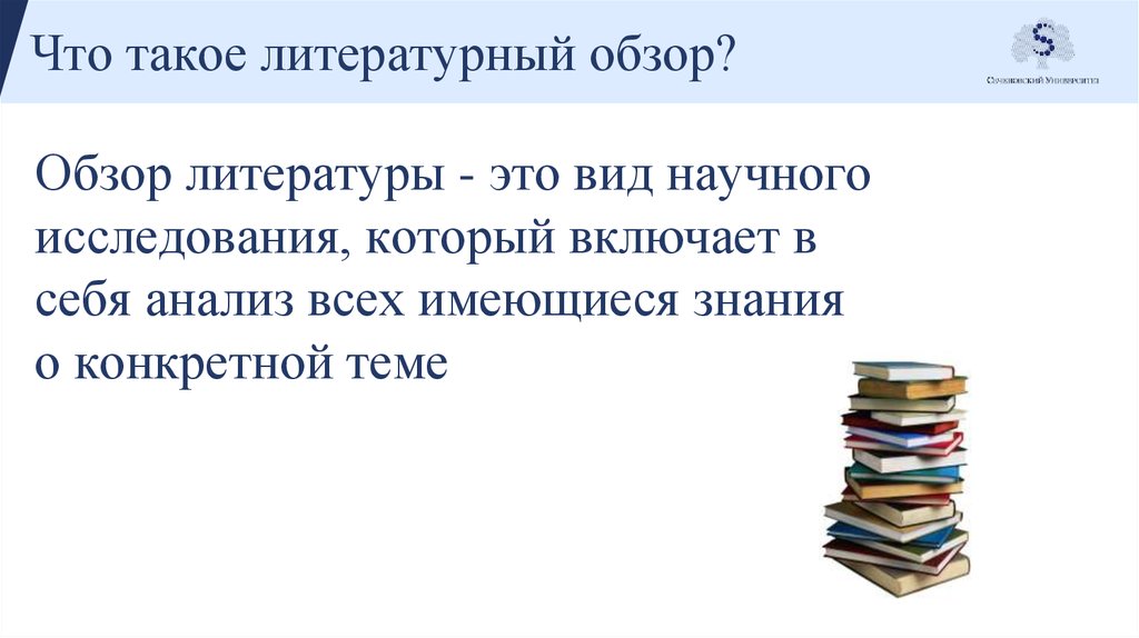 Что такое литературный текст. Анализ литературы. Обзор литературы. Литературный обзор. Лит обзор в курсовой пример.