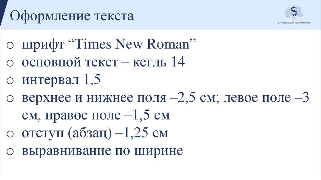 Шрифт 14 times new roman