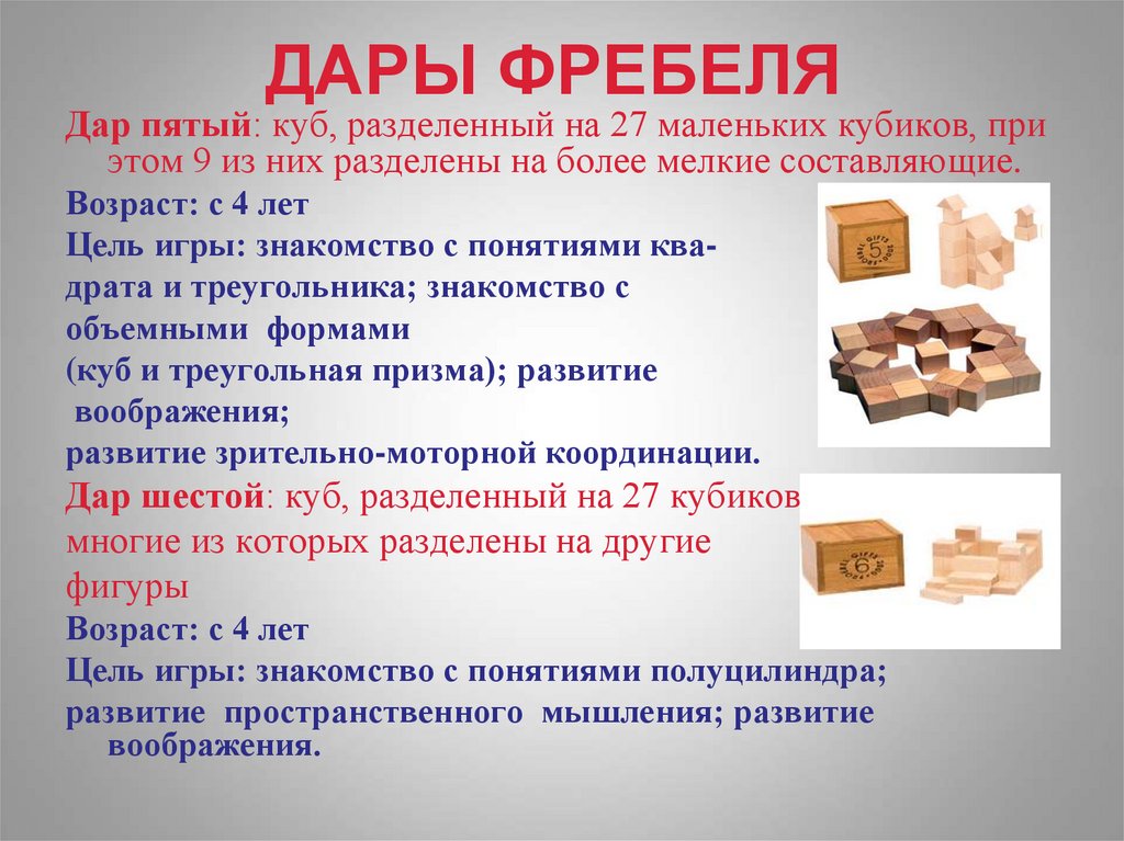 Дары фребеля презентация