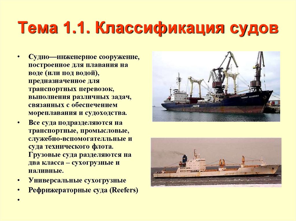 Классификация морских. Классификация судов по району плавания. Классификация судов в зависимости от конструкции. Классификация транспортных судов. Классификация пассажирских судов.