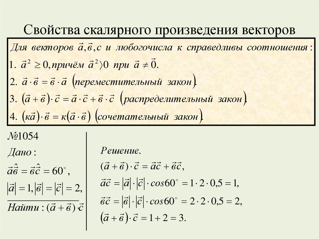 Произведение векторов 9 класс