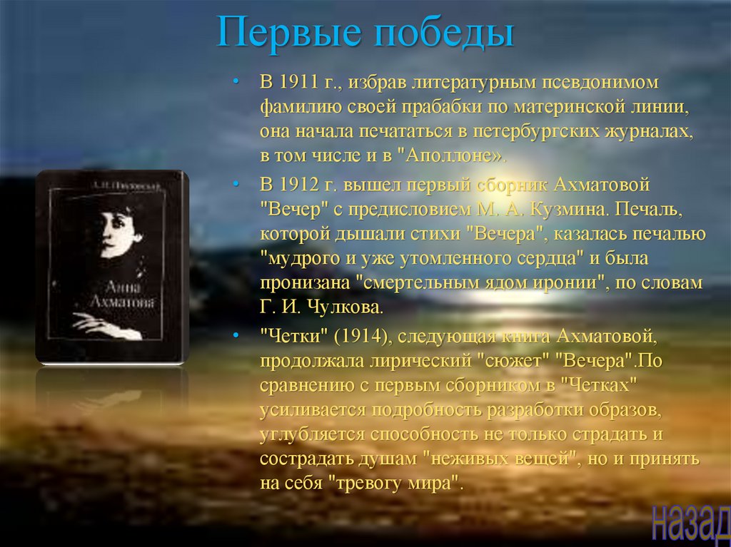 Хронологическая таблица ахматовой жизнь и творчество. Ахматова 1911. Ахматова презентация 11 класс жизнь и творчество.