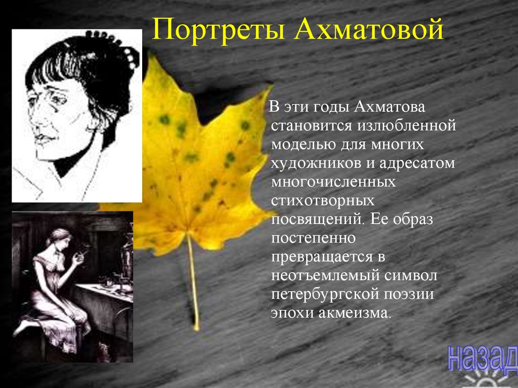 Я плохая ты хороший ахматова. Анна Ахматова акмеизм стихи. Ахматова стихи про осень. Стихотворение про осень Ахматова. Анна Ахматова осень.