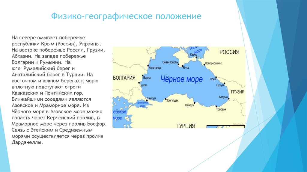 Географическое положение турции 7 класс по плану