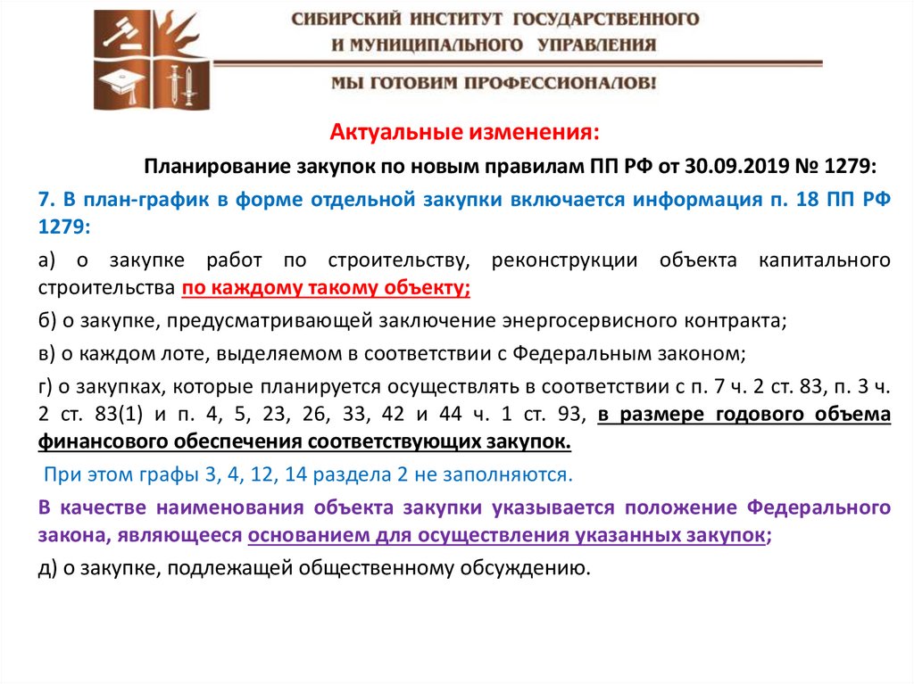 Постановление правительства рф от 30.09 2019 1279