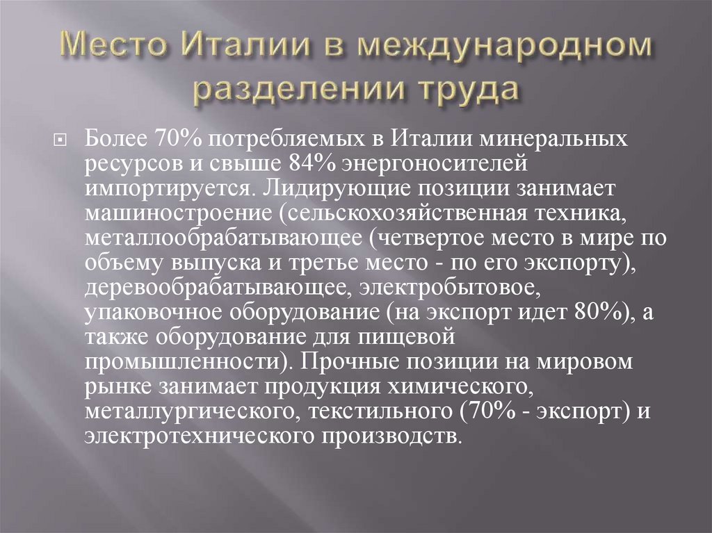 Внутренняя политика италии