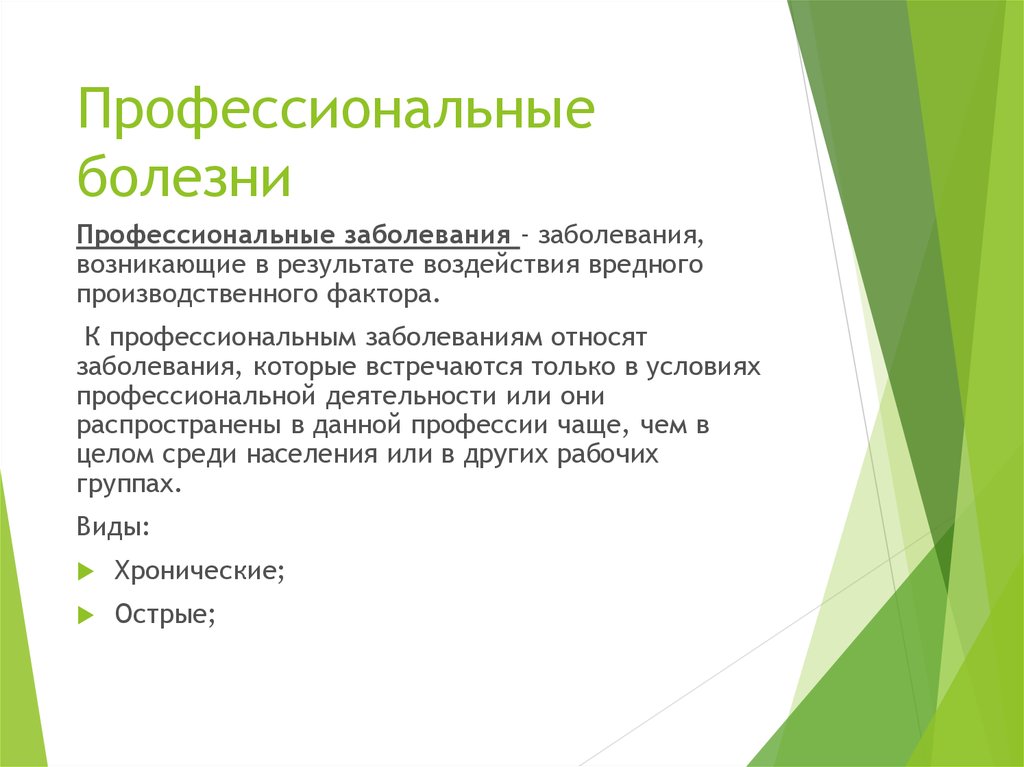 Основы безопасности жизнедеятельности детского коллектива презентация