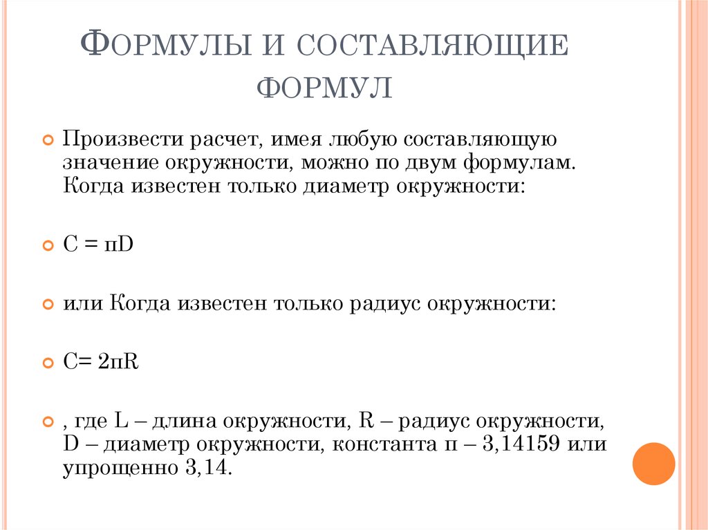 Составляющие формулы 4 с