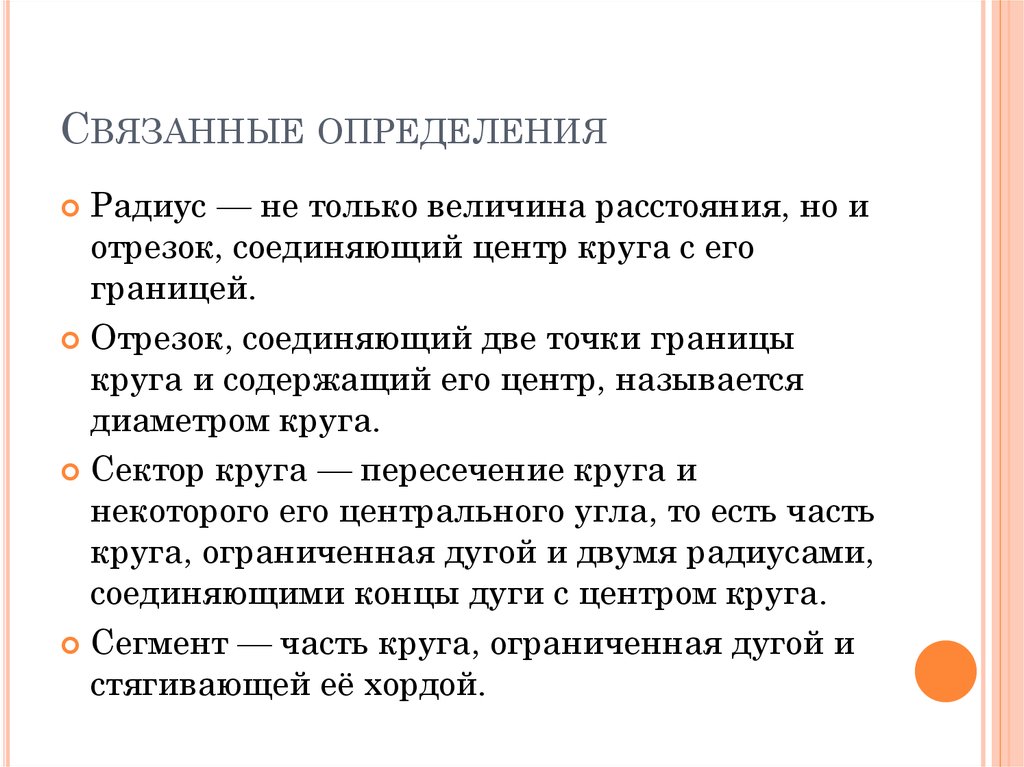 Это связано с определенным. Связанные это определение. Определения, связанные с функцией. Определения связанные с правом. Вяжущее определение.