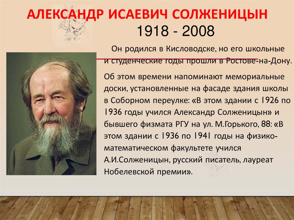 Солженицын биография по датам. Солженицын портрет писателя.