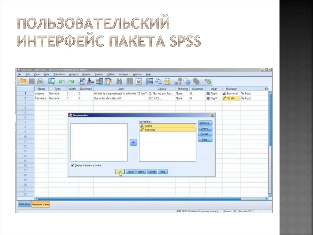 Пользовательский интерфейс пакета SPSS