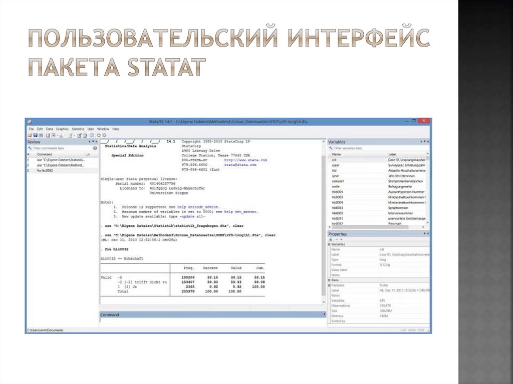 Пользовательский интерфейс пакета Statat