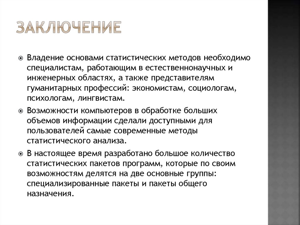 ЗАКЛЮЧЕНИЕ