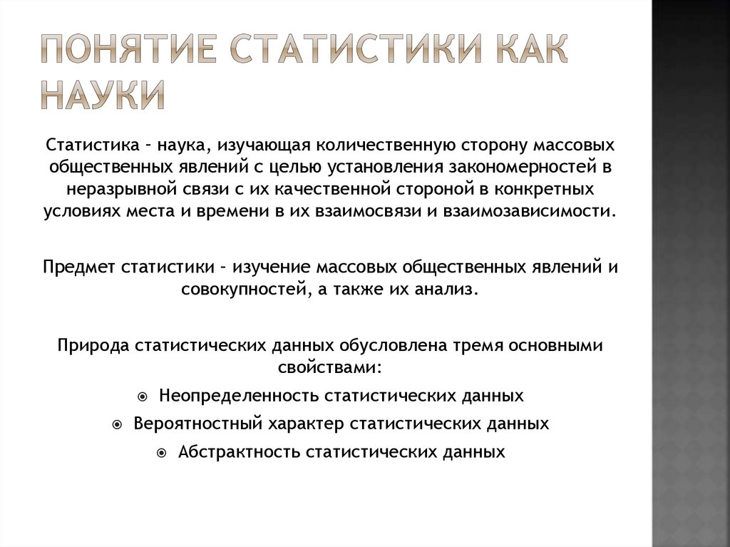 Термины статистики