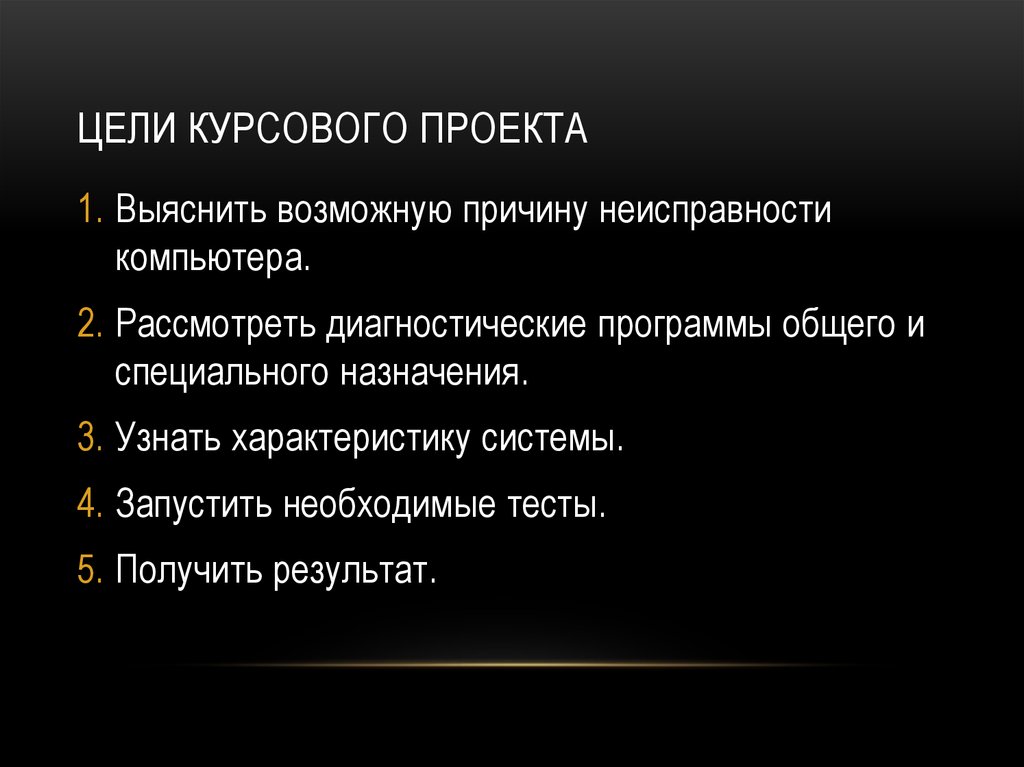 Знать характеристика. Цель курсового проекта. Цель курсового проекта пример. Цели курсового проекта игры. Цель курсового проекта заключается.