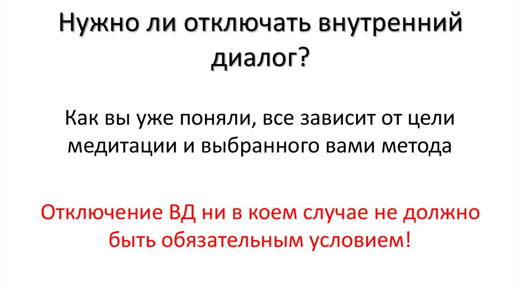 Техника внутренний диалог. Отключение внутреннего диалога. Что такое внутренний диалог в психологии.