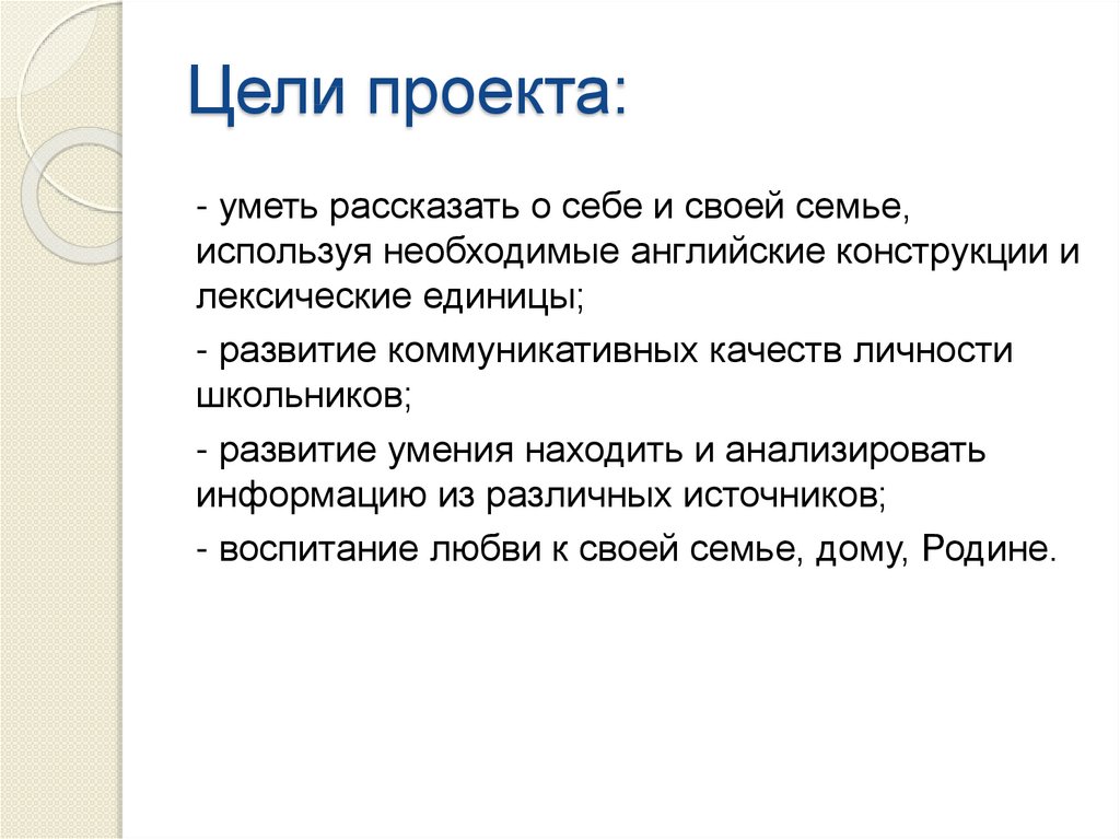 Как начать рассказывать о проекте