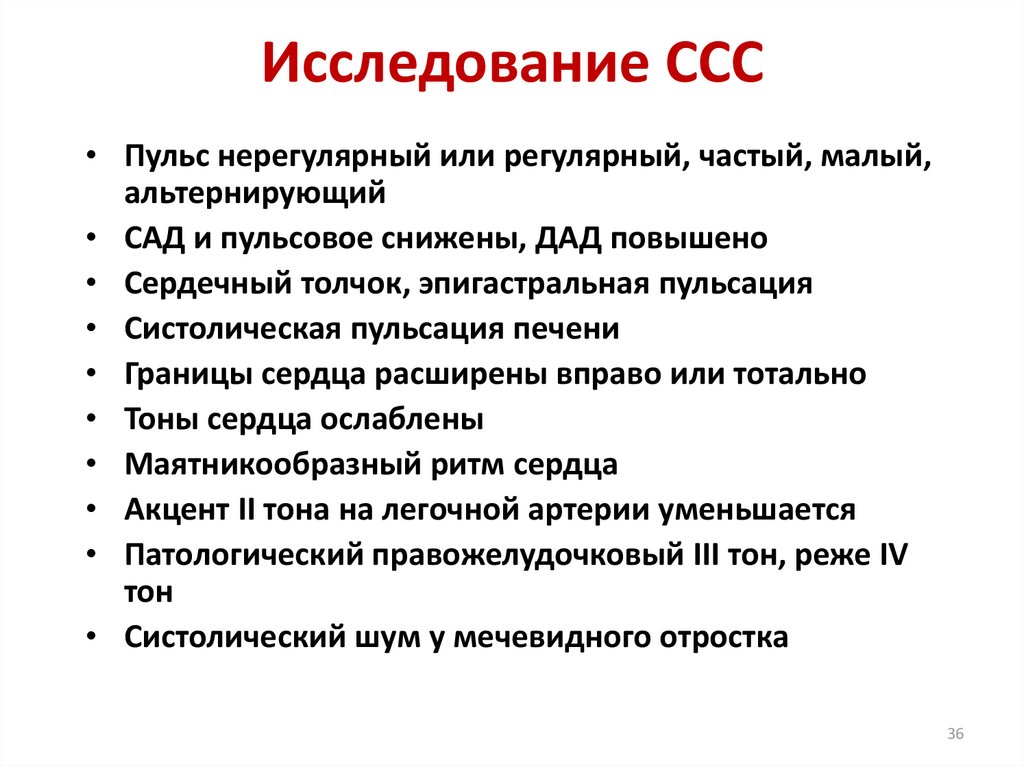 Лабораторные исследования ссс