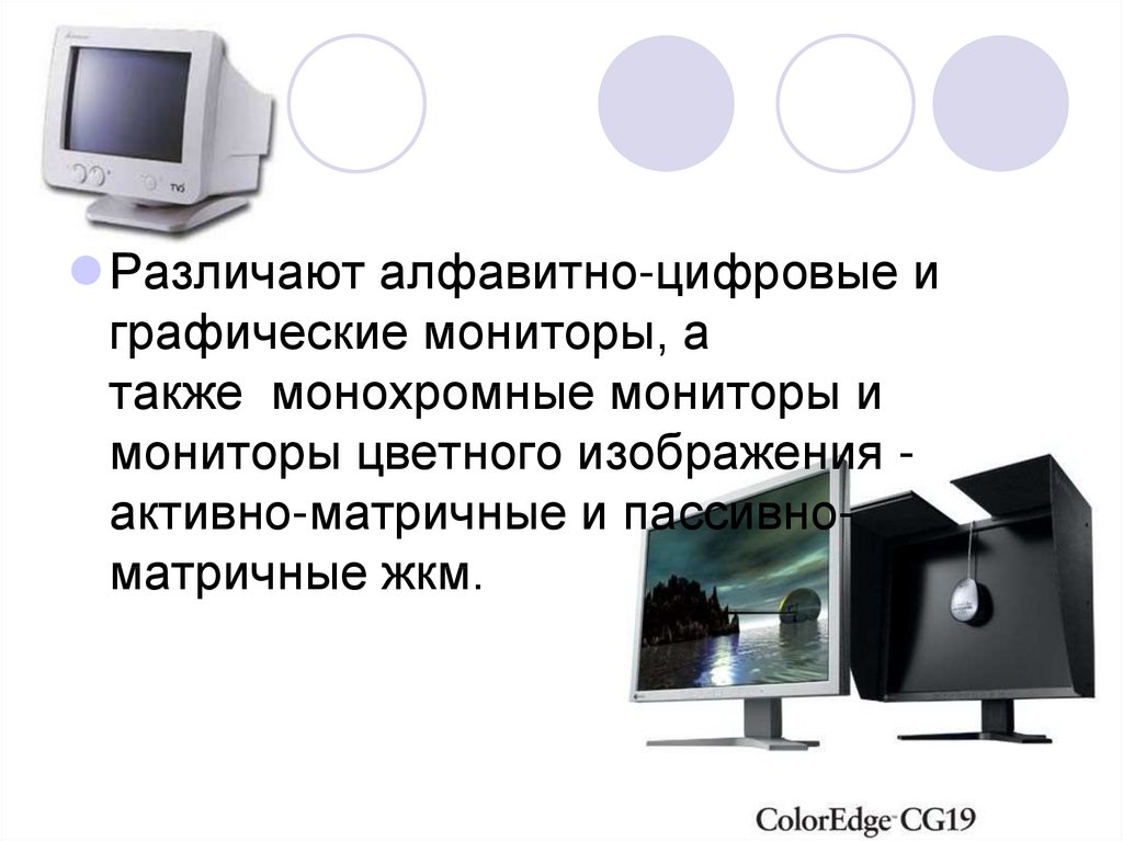 Какое устройство пк предназначено для вывода информации процессор монитор клавиатура магнитофон