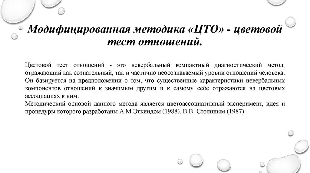 Тесто отношениях. Цветовой тест отношений Эткинда. Методы исследования в сексологии. Цветовой тест отношений а.м Эткинда. ЦТО Эткинда методика.