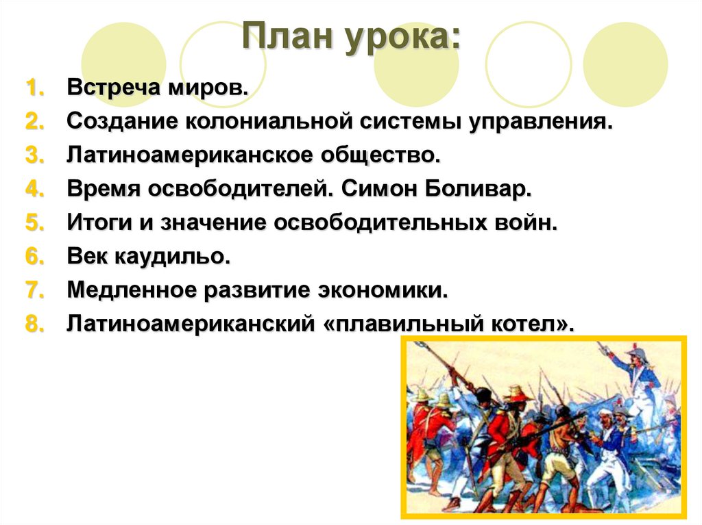 Составьте в тетради план ответа на вопрос каковы итоги и значение освободительных войн 8 класс