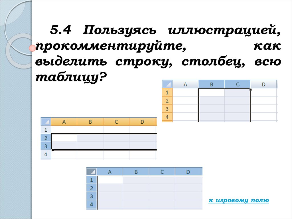 Презентация как работать в эксель