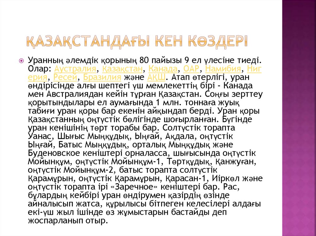 Қазақстандағы кен көздері