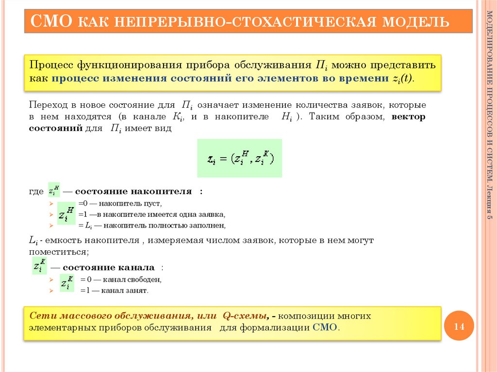 Модели дискретных систем реализуются с помощью математических схем