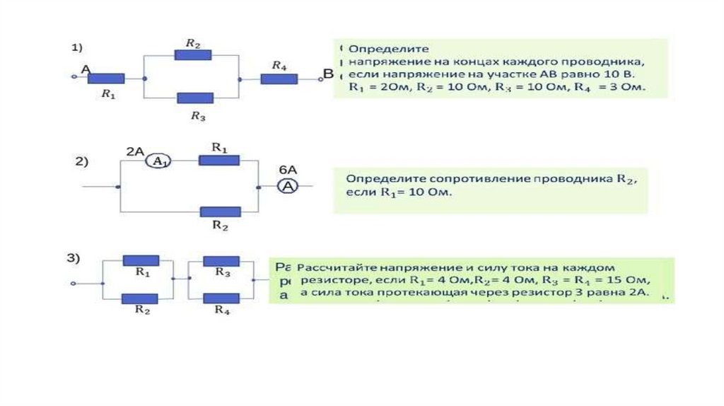 Расчет сопротивления по схеме