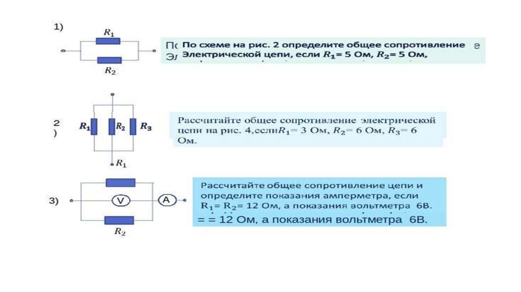 Внутреннее сопротивление цепи