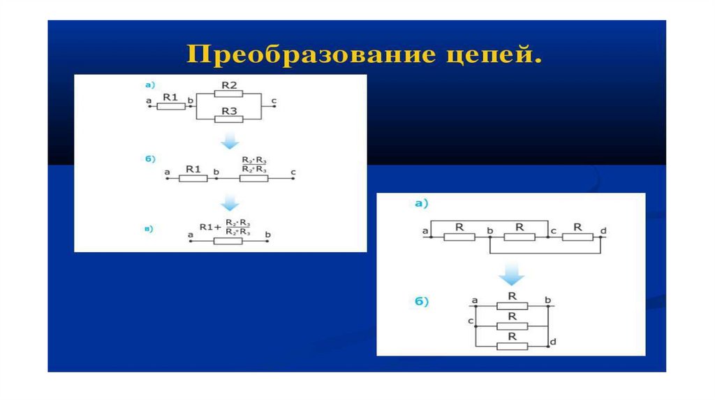 Преобразование схем электрических цепей