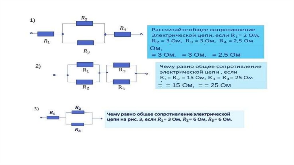 Посчитать сопротивление схемы онлайн