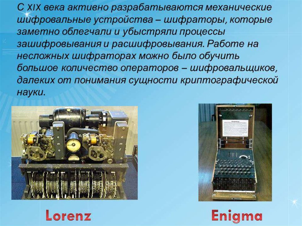 Проект шифрование информации 10 класс