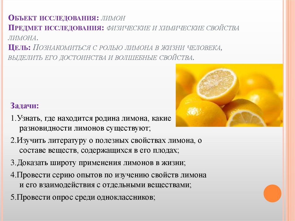 Лимон польза и вред для здоровья. Свойства лимона. Лимон характеристика. Чем полезен лимон. Лимон полезные вещества.