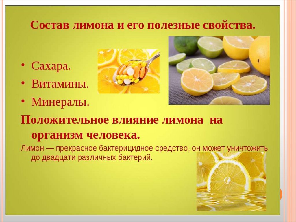 Таблица лимон