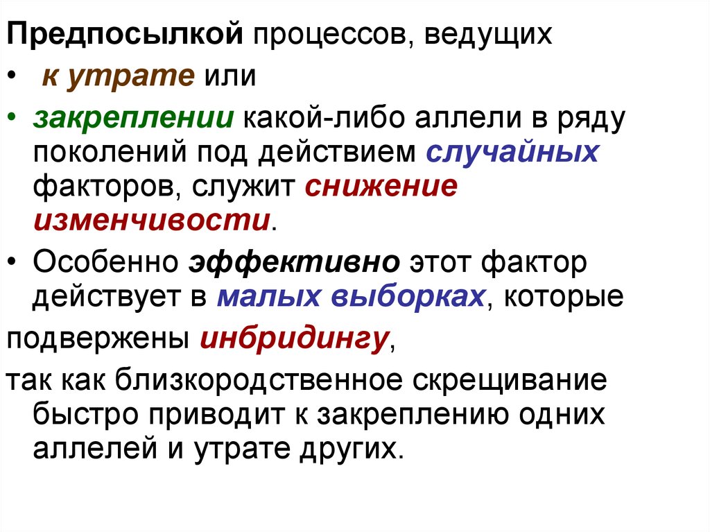 Случайное действие. Эволюционные факторы в ряду поколений. Факторы в ряду поколений. Какие факторы эволюции вам известны. Кутрат.