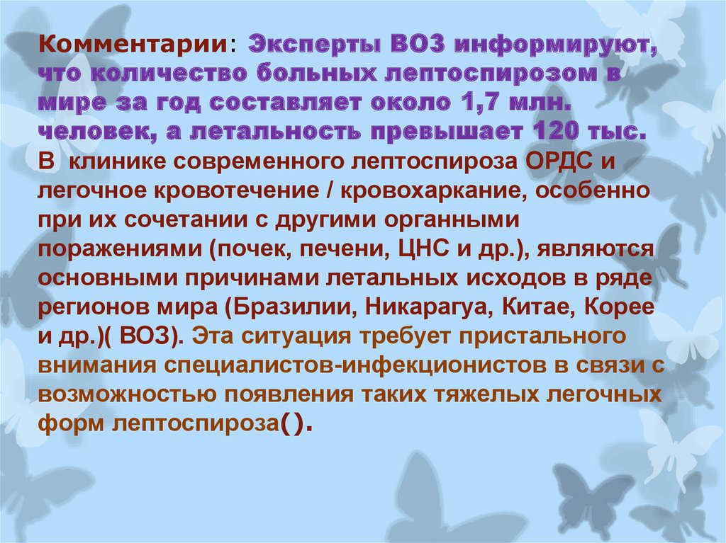 Кем разрабатывается план мероприятий по оздоровлению выявленного очага лептоспироза