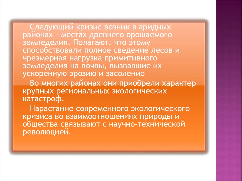 Следующий кризис. Кризис примитивного земледелия. Кризис примитивного земледелия причины. Кризис примитивного земледелия связан с. Проявление эколог кризиса Брежнев.