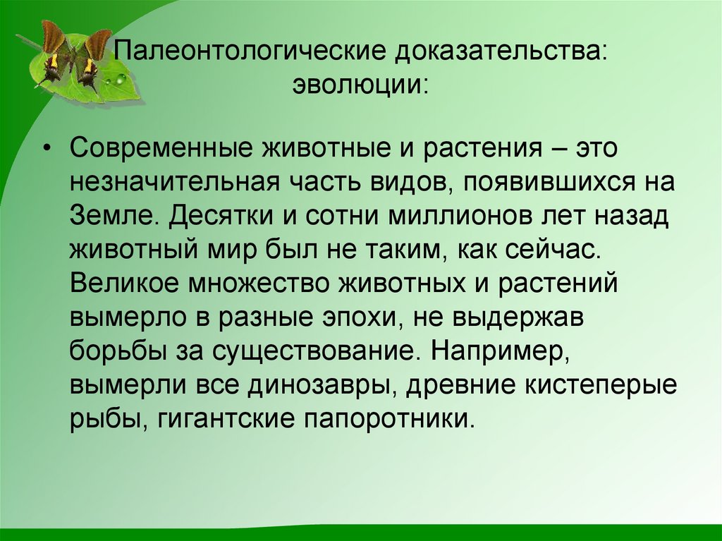 Тест доказательства эволюции