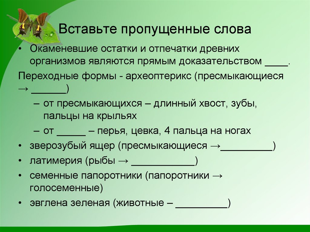 Определение пропущенные слова