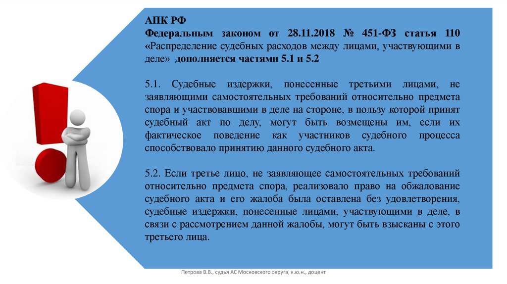 1 ст 3 закона. 451 ФЗ. 28.11.2018 451-ФЗ. Споры о подсудности между судами. Ст 225 ГПК РФ.