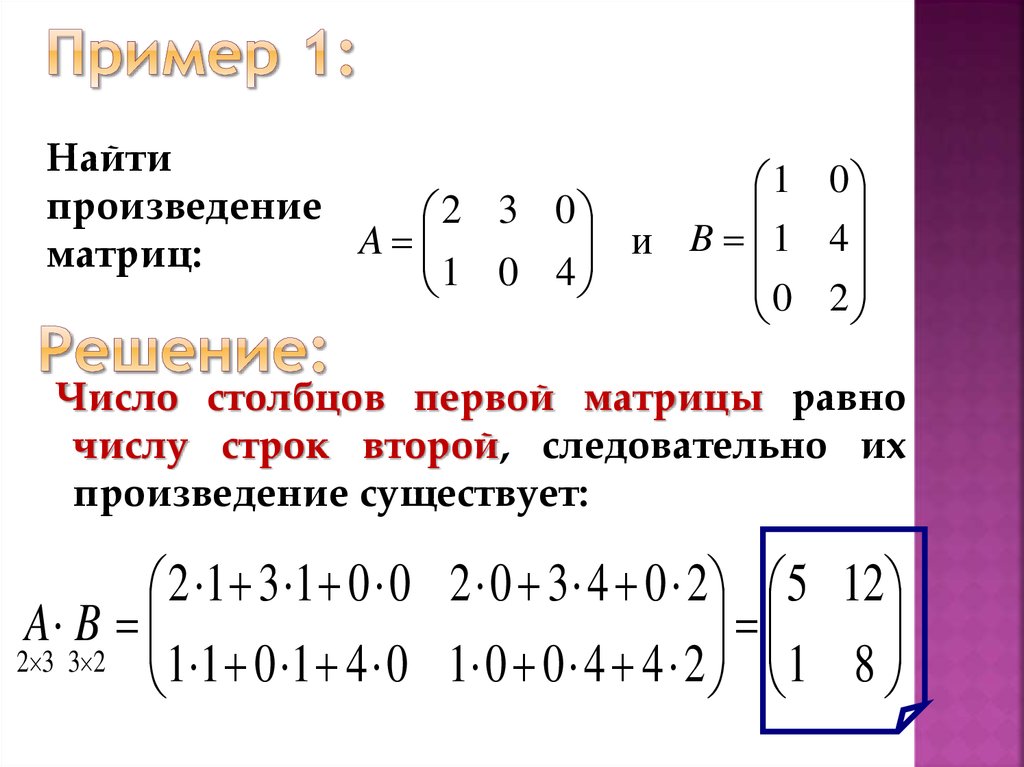 Произведение матриц a b. Определитель тройной матрицы. Произведение матриц.