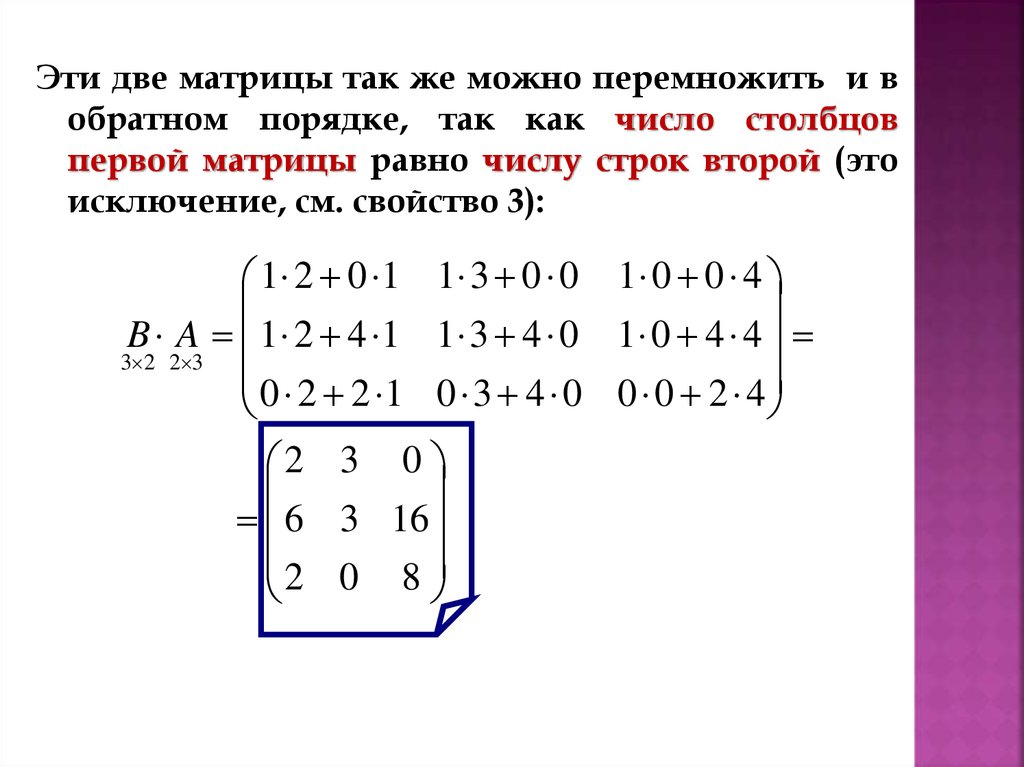 Умножение матрицы строки на матрицу столбец